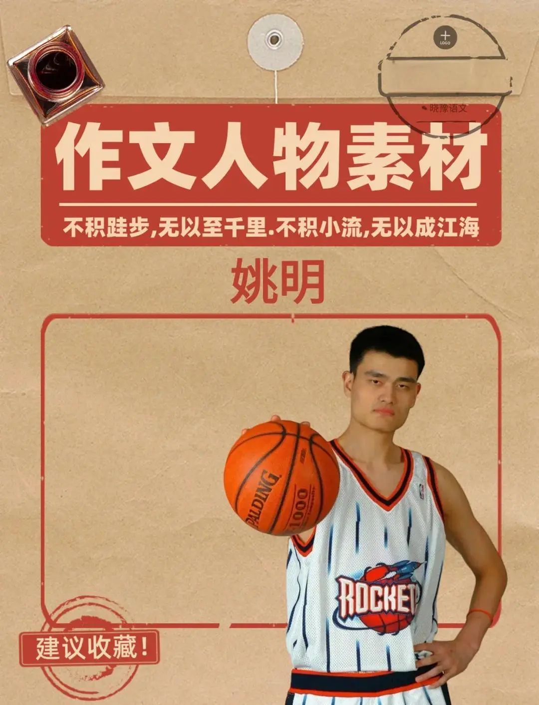 业余爱好者如何系统地学习篮球技能_2