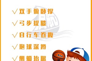  如何在家中进行有效的篮球体能训练：提升你的篮球技能和体能
